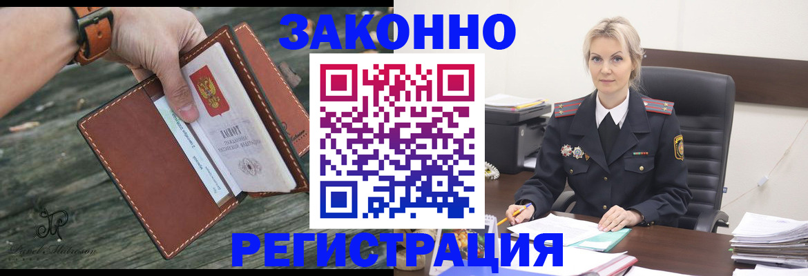 прописка штамп в Зеленогорске