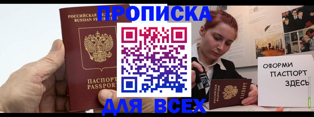 временная регистрация 2025 в Зеленогорске